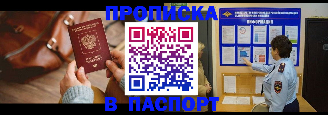 прописка в квартире в Агрызе